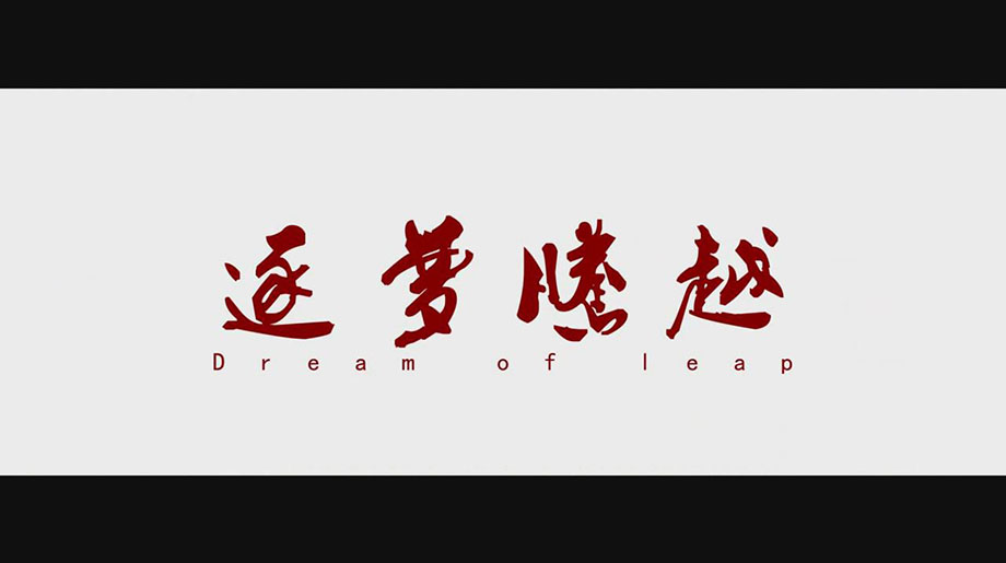 逐梦开云网投-开云(中国)