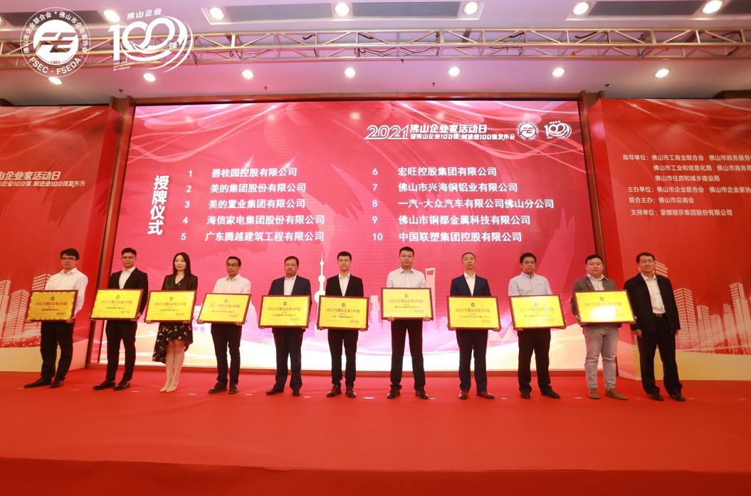 持续攀升！开云网投-开云(中国)建筑位列“2021年佛山企业100强”第5位！