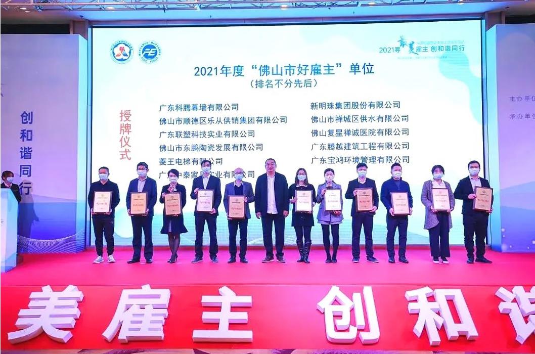实力打call，开云网投-开云(中国)建筑荣膺2021年度“佛山市好雇主”称号