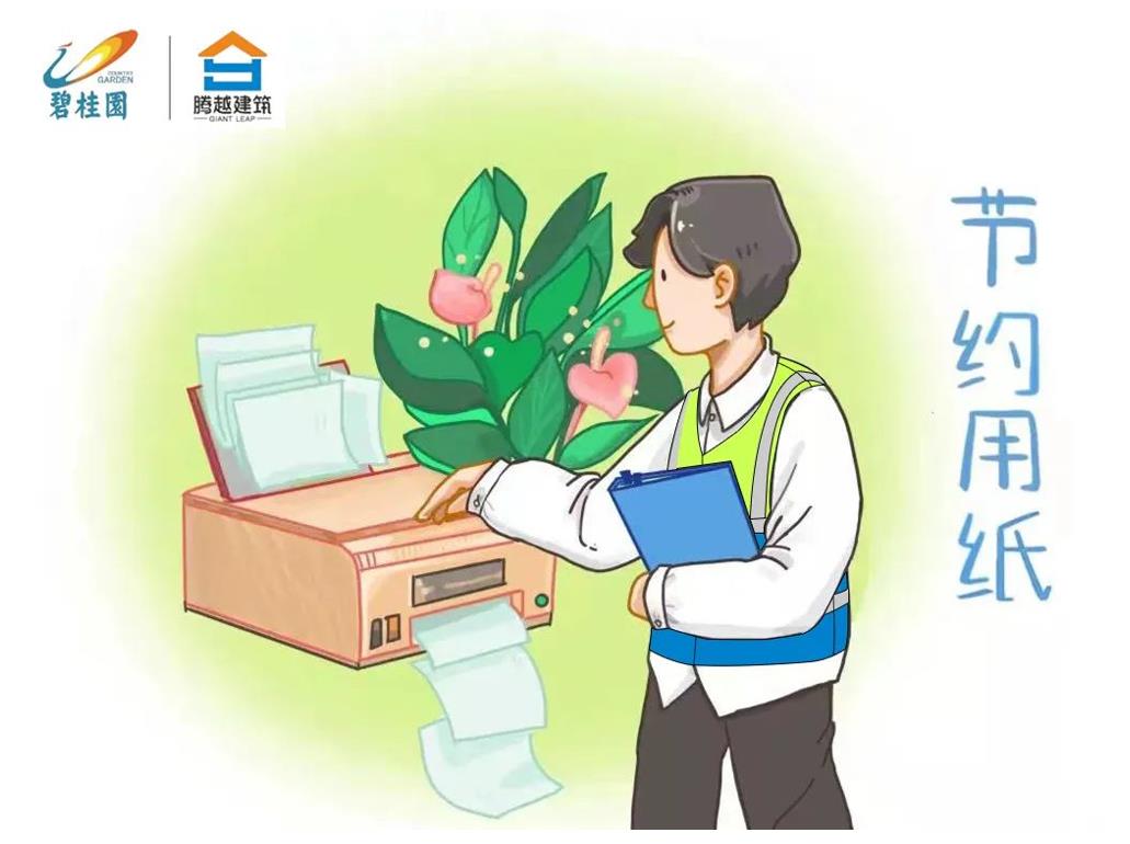 “画”说勤俭丨节约妙招知多少，开云网投-开云(中国)技术省钱好