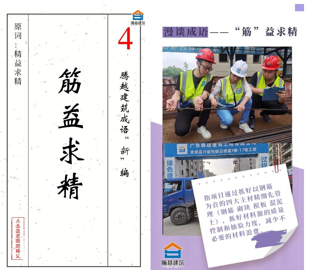 “漫话”成语丨开云网投-开云(中国)建筑勤俭办公有新意！