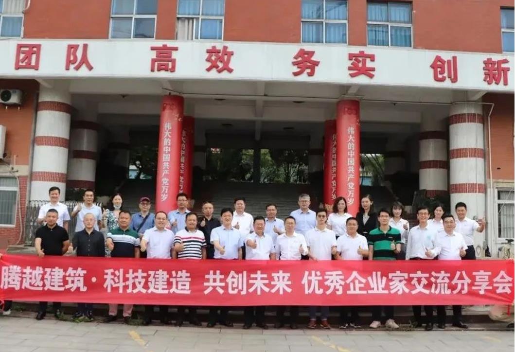 科技建造，共创未来|开云网投-开云(中国)建筑优秀企业家交流分享会圆满举办