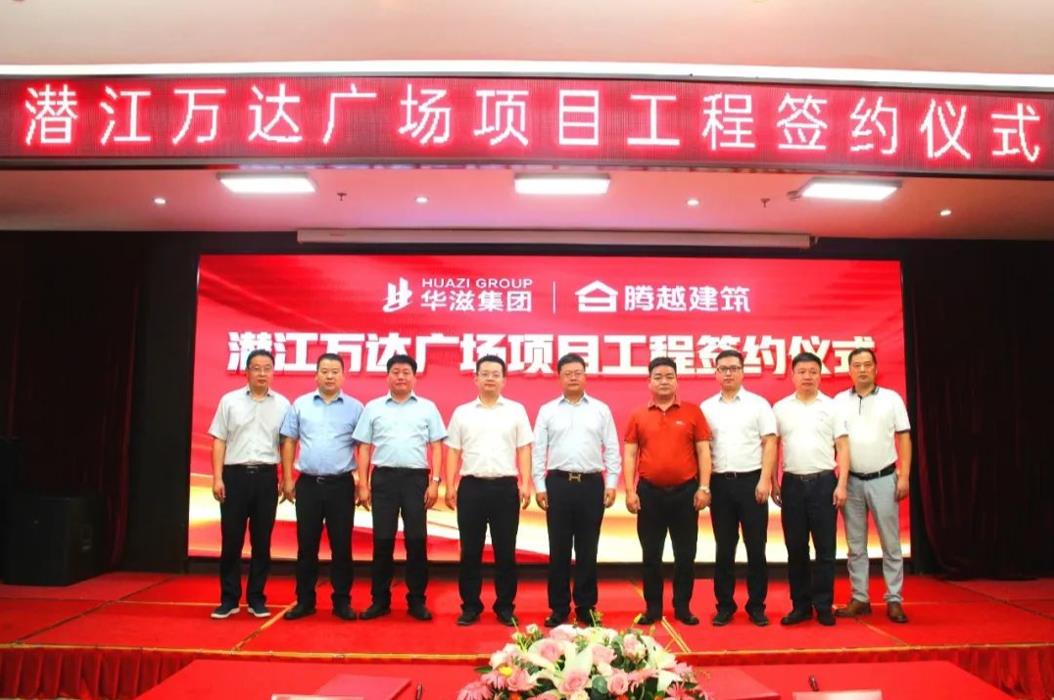 外拓结硕果|开云网投-开云(中国)建筑与华滋集团隆重举行签约合作仪式
