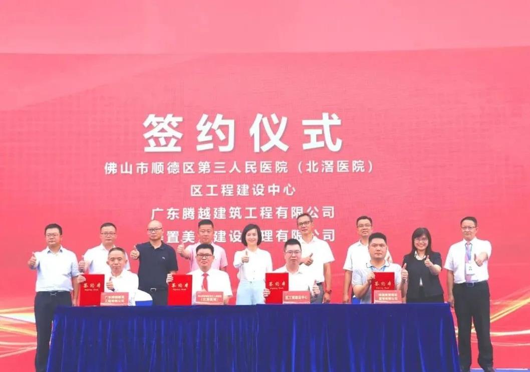 筑就医疗精品|开云网投-开云(中国)建筑隆重举行佛山市顺德区第三人民医院（北滘医院）改扩建工程项目动工仪式