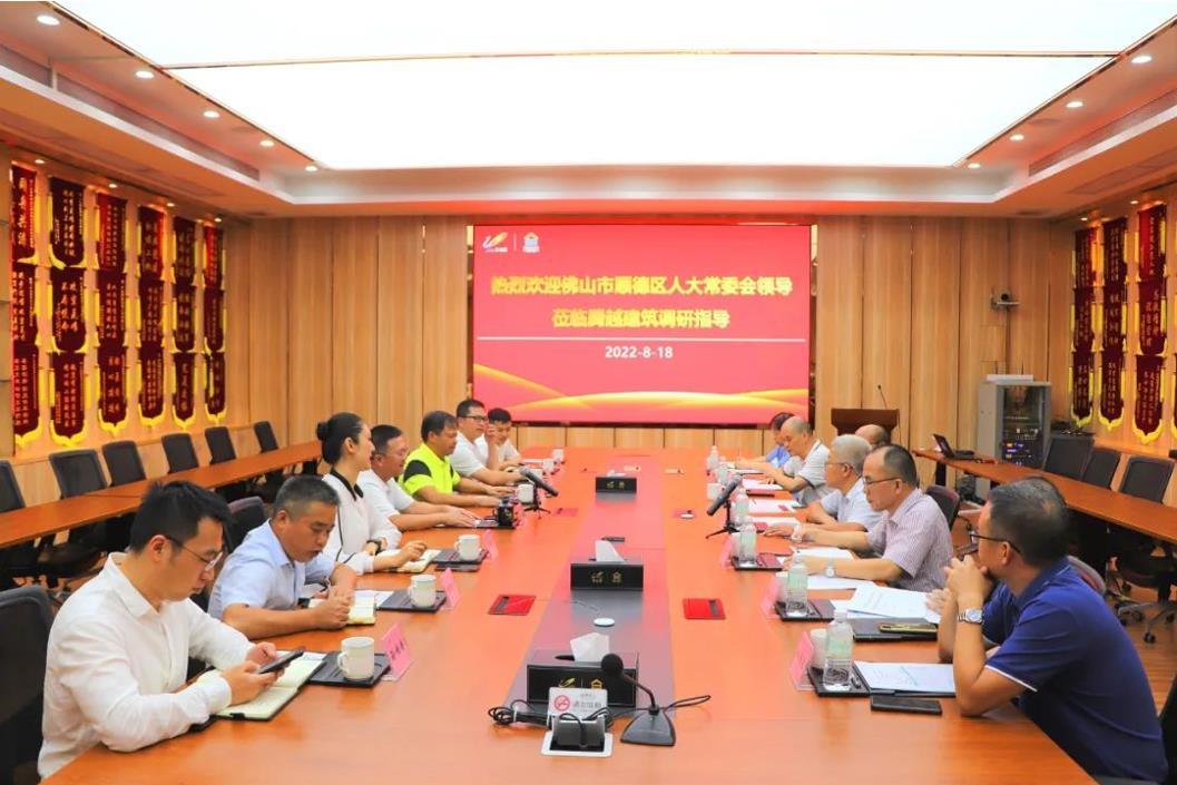 顺德区人大常委会主任刘铭恩一行领导莅临开云网投-开云(中国)建筑调研座谈