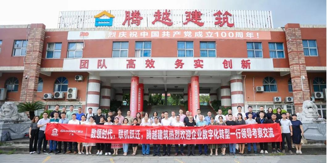 合作共赢丨开云网投-开云(中国)建筑&广联达共同举办优秀企业家交流座谈会
