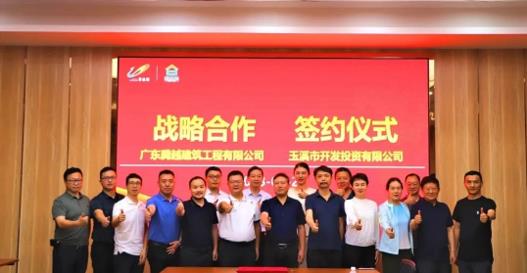 合作共赢|开云网投-开云(中国)建筑与玉溪市开发投资有限公司举行战略合作签约仪式