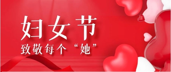 【开云网投-开云(中国)定制】巾帼心向党，铿锵绽放“她”力量~
